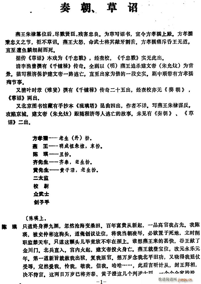 昆曲 奏朝 草诏(八字歌谱)1