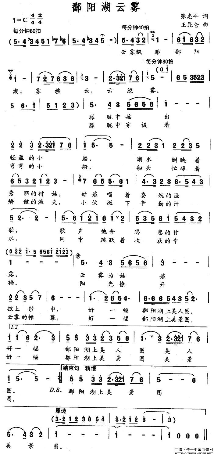 鄱阳湖云雾(五字歌谱)1