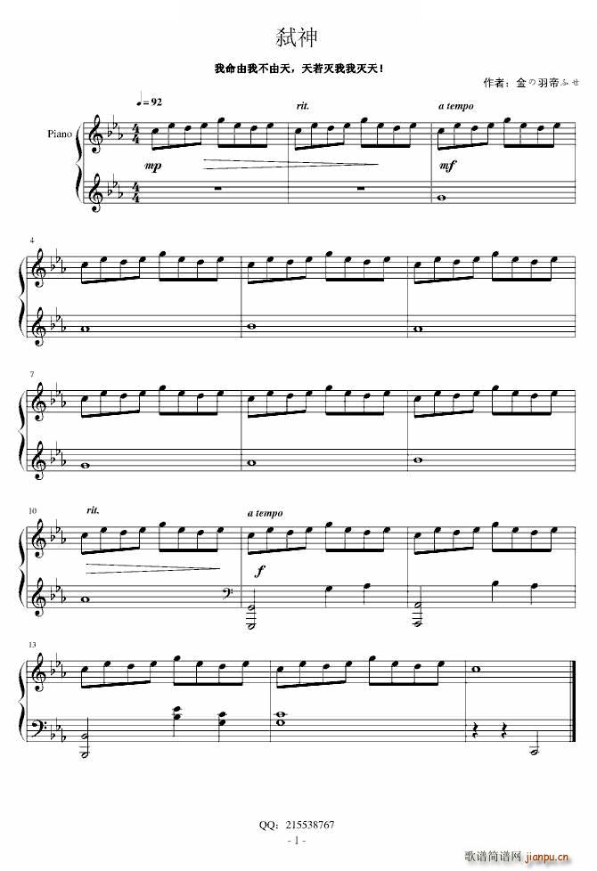 弑神(二字歌谱)1