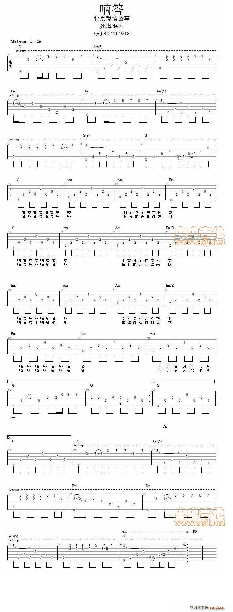 嘀答 程锋版(吉他谱)1