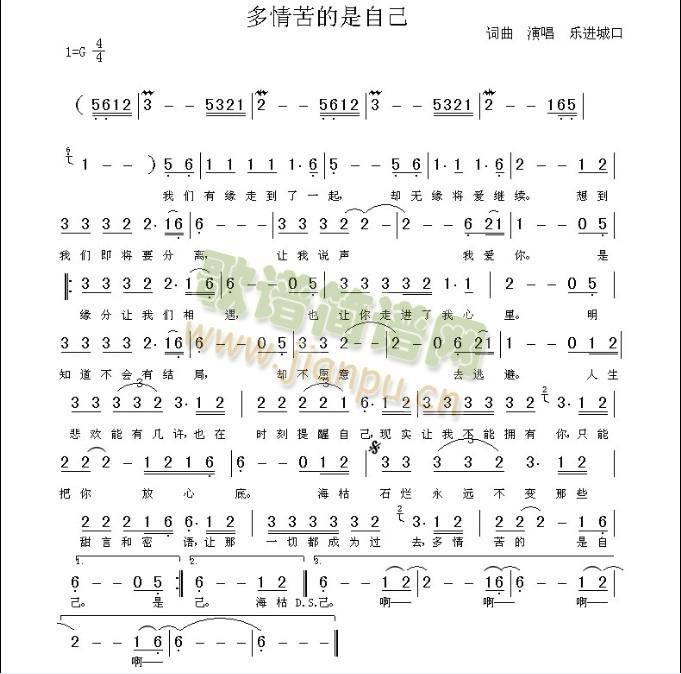 多情苦的是自己(七字歌谱)1