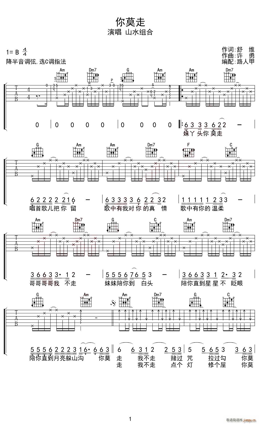 你莫走 C调弹唱谱 无限延音编配(吉他谱)1