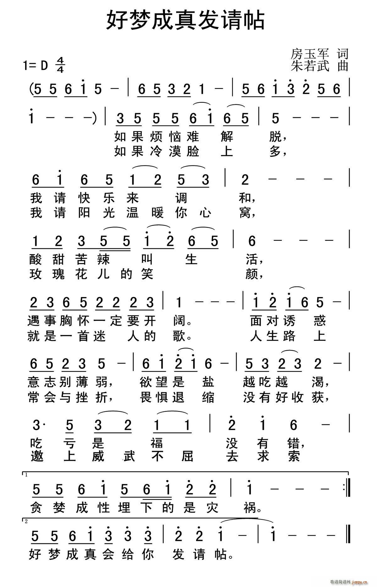 好梦成真发请帖(七字歌谱)1