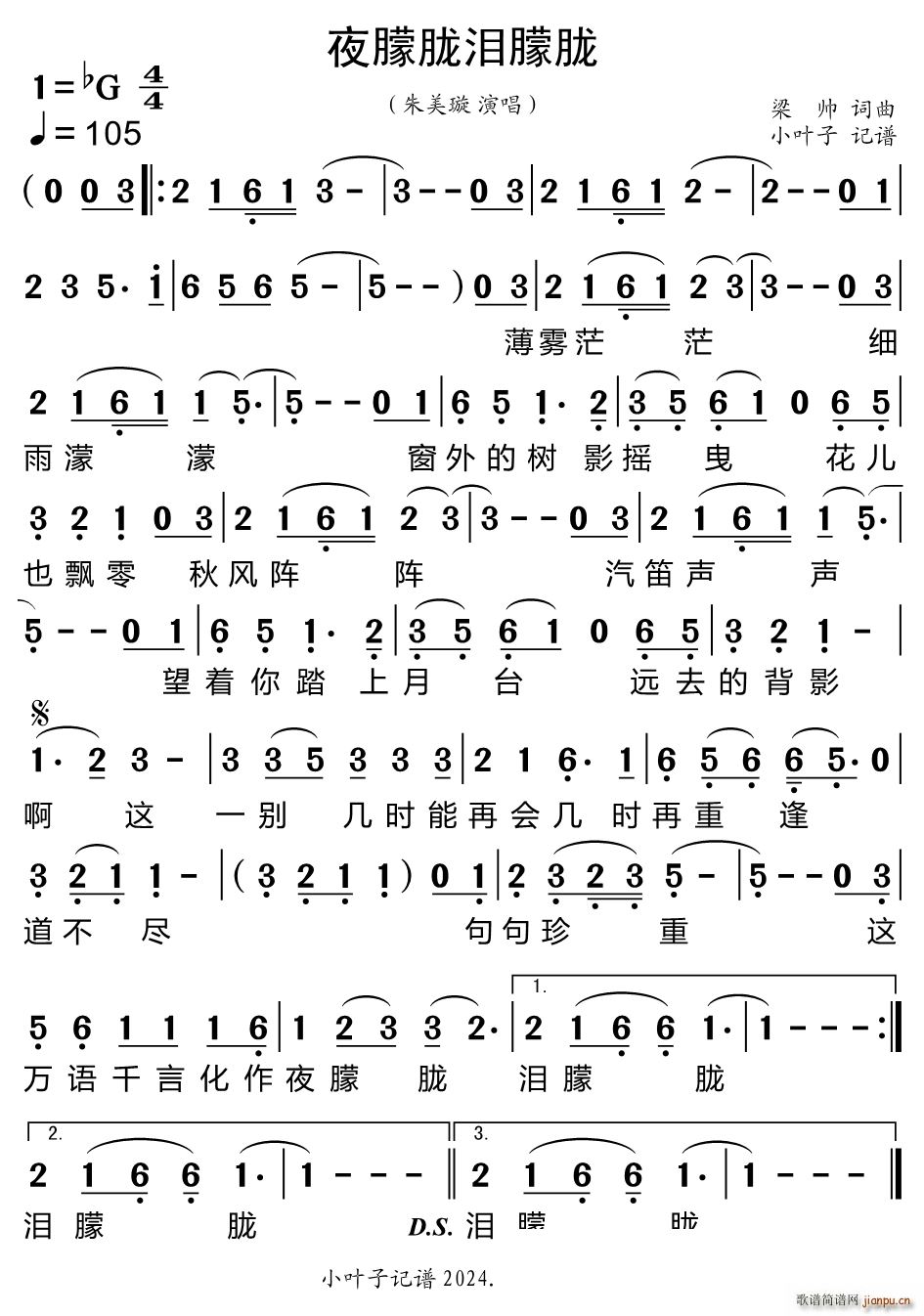 夜朦胧泪朦胧(六字歌谱)1