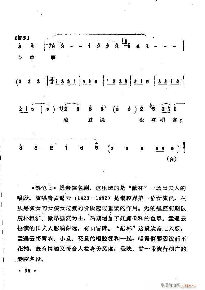 梆子戏传统唱腔选 目录前言1 60(豫剧曲谱)47