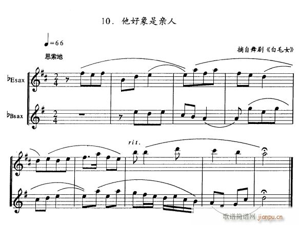 他好像是亲人(六字歌谱)1