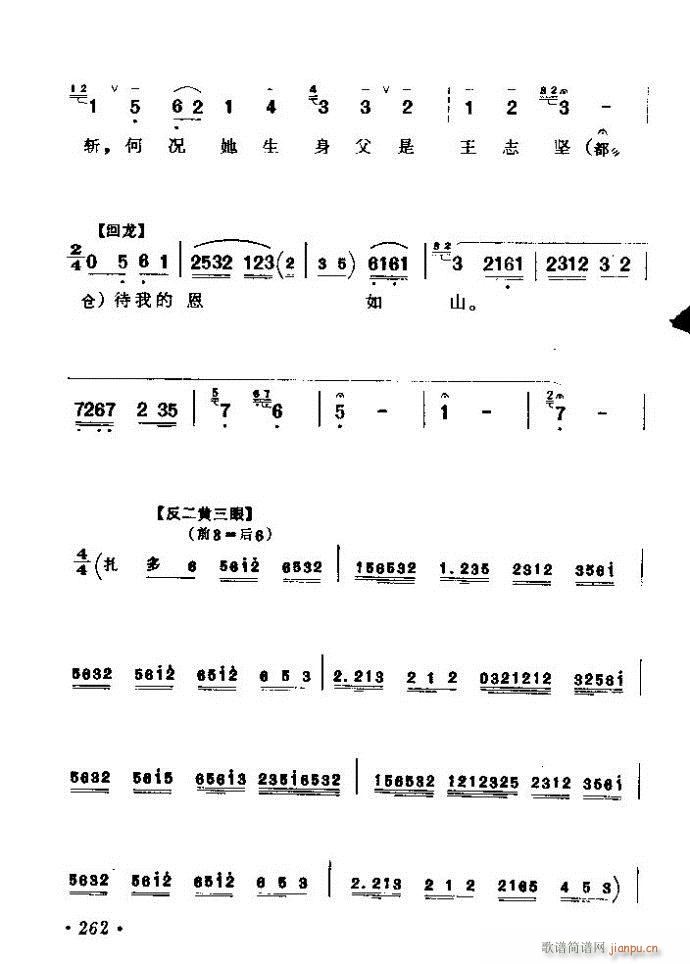 京剧著名唱腔选 上集 241 300(京剧曲谱)22