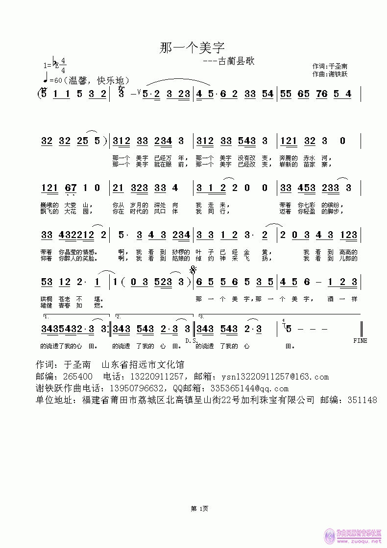 那一个美字(五字歌谱)1