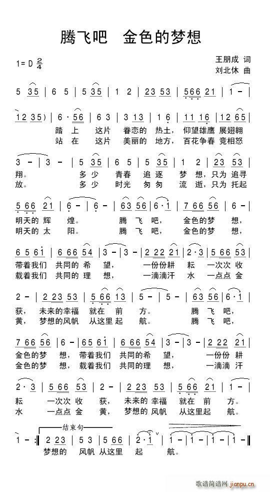 腾飞吧(三字歌谱)1