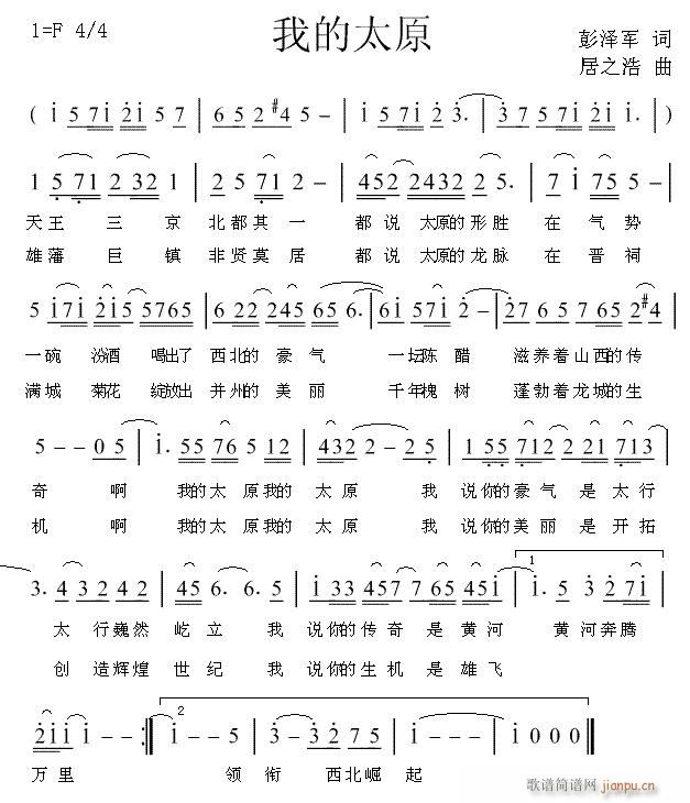 我的太原(四字歌谱)1