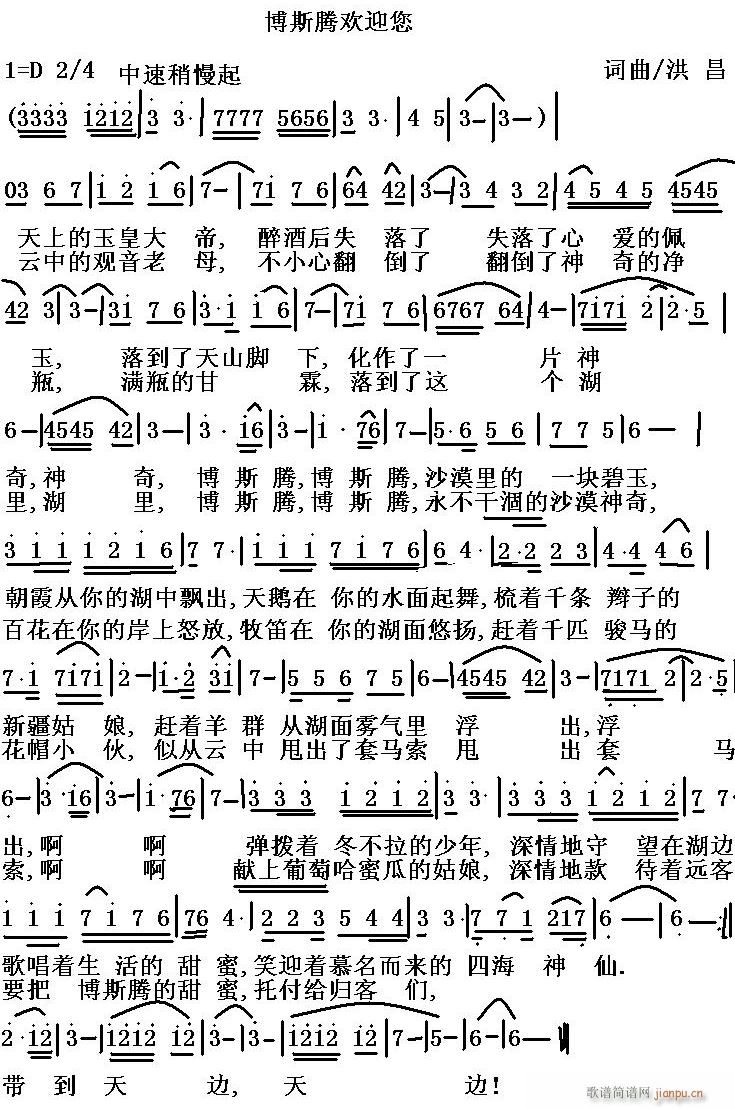 博斯腾欢迎您(六字歌谱)1