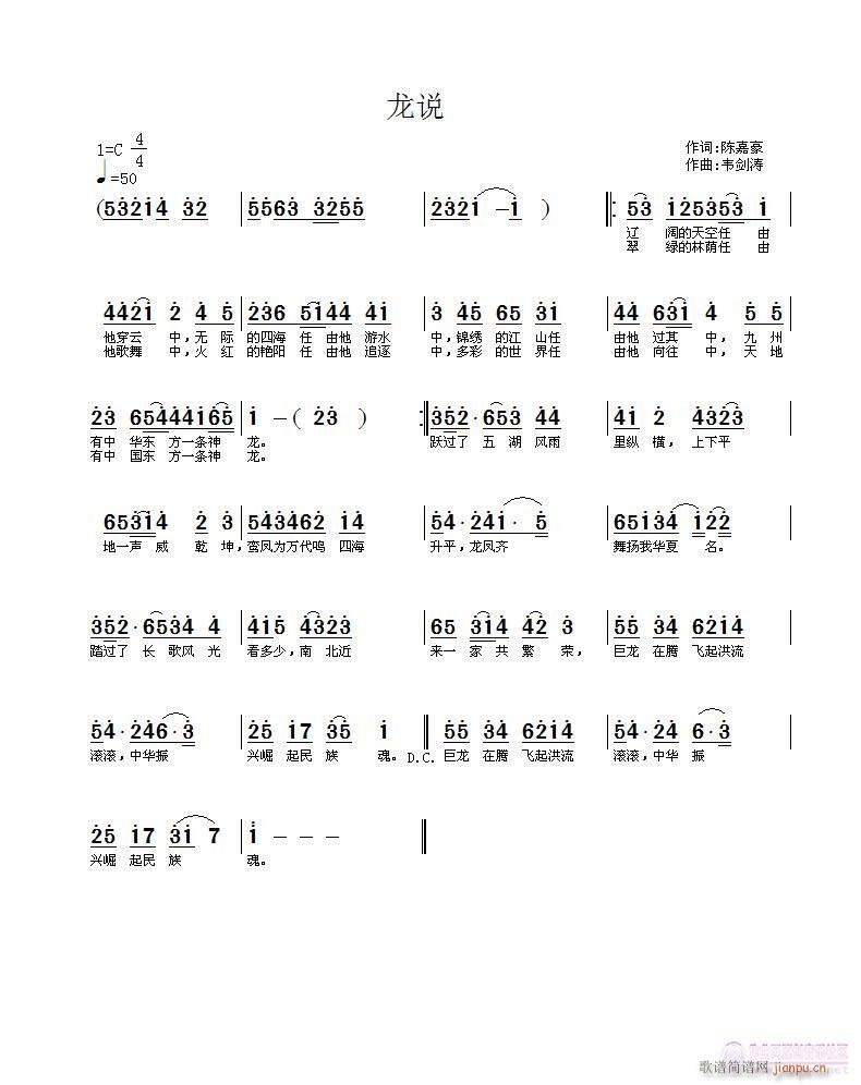 龙说(二字歌谱)1