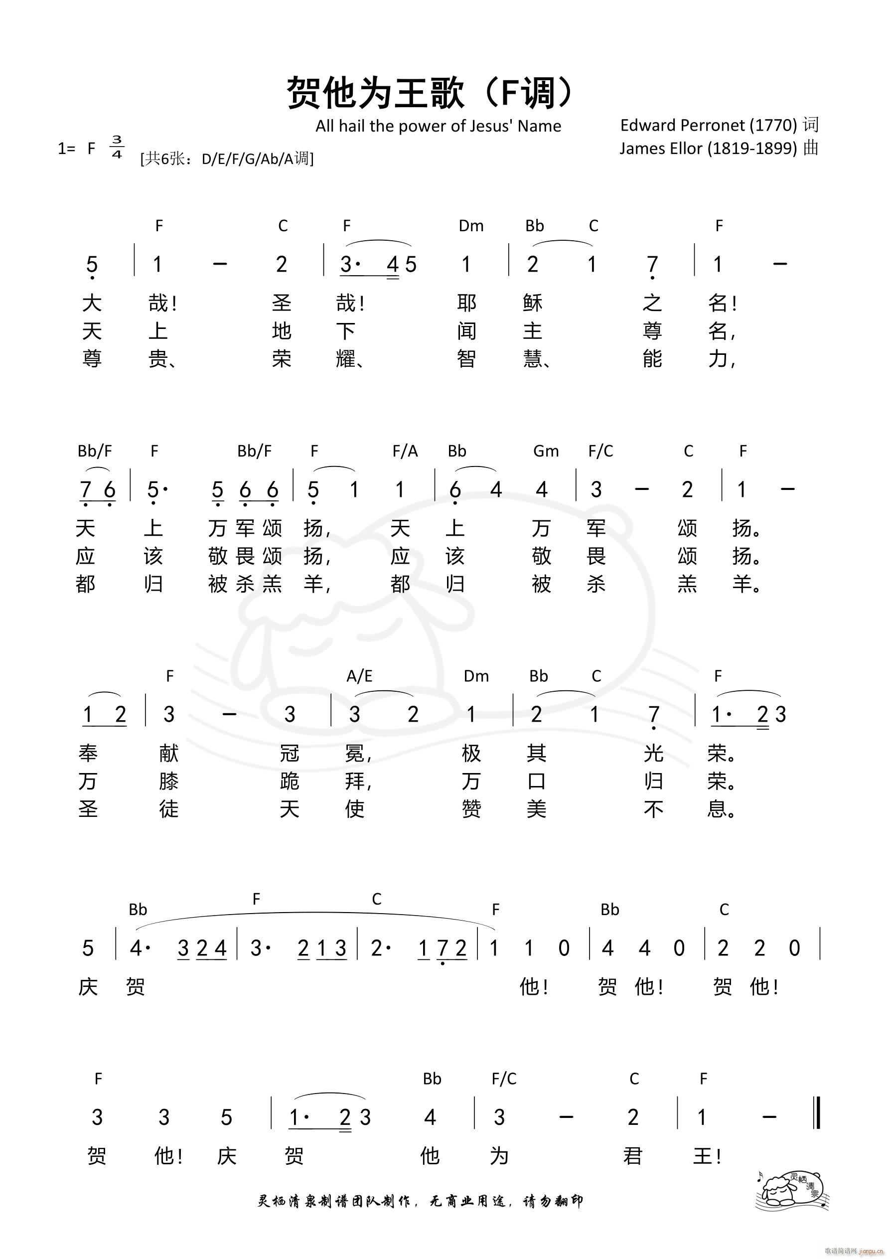 贺他为王歌 F调(八字歌谱)1