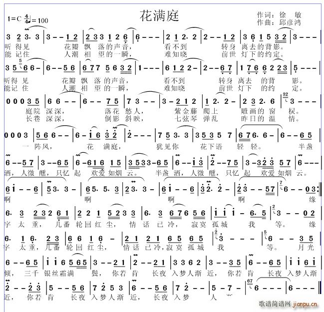 花满庭(三字歌谱)1