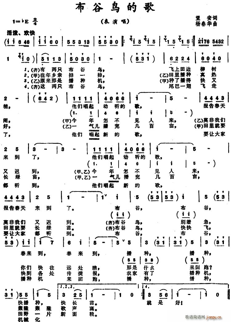 布谷鸟的歌(五字歌谱)1