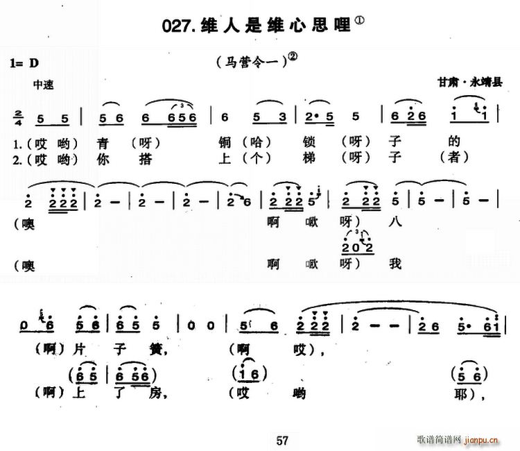 维人是维心思哩(七字歌谱)1