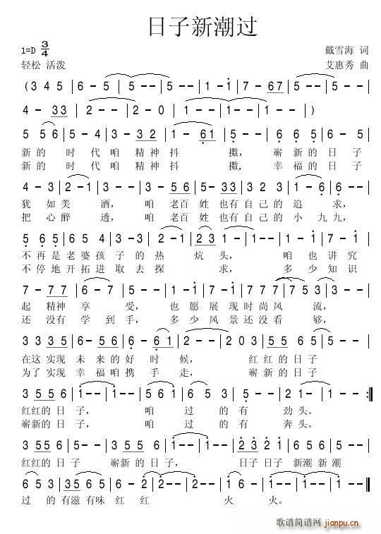 日子新潮过(五字歌谱)1