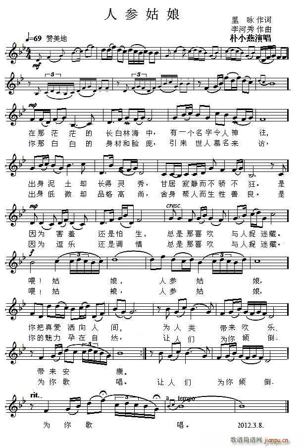 人参姑娘(四字歌谱)1