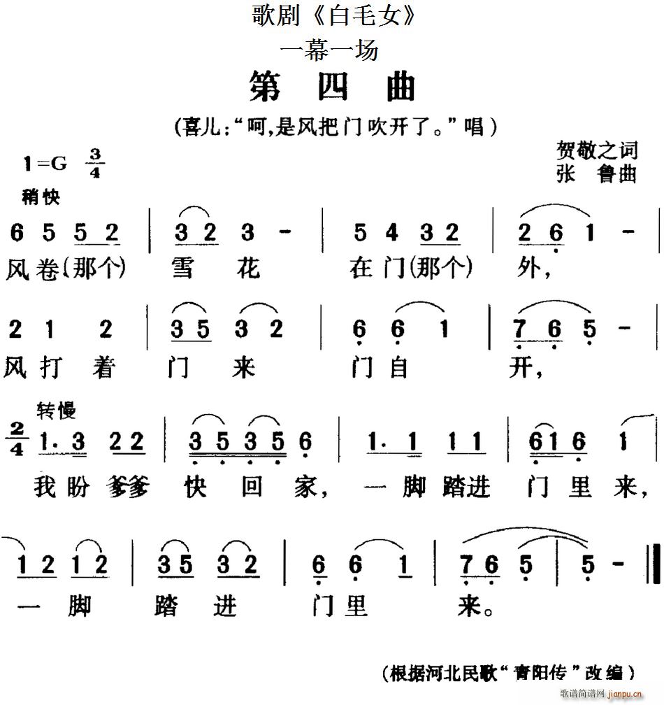 歌剧 白毛女 全剧之第四曲 一幕一场(十字及以上)1