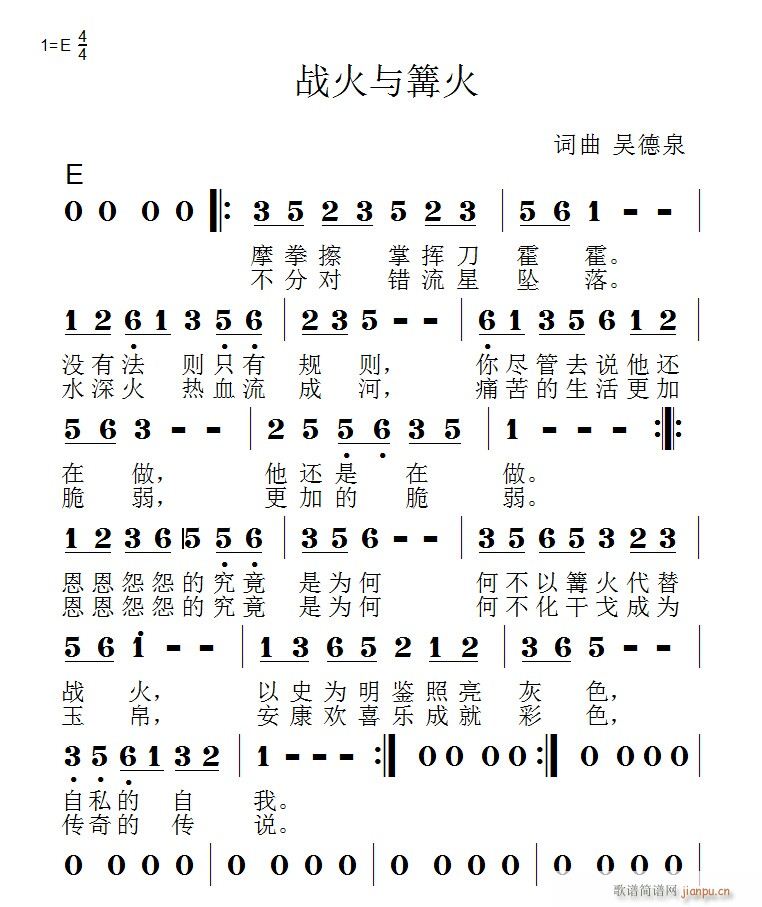 战火与篝火(五字歌谱)1