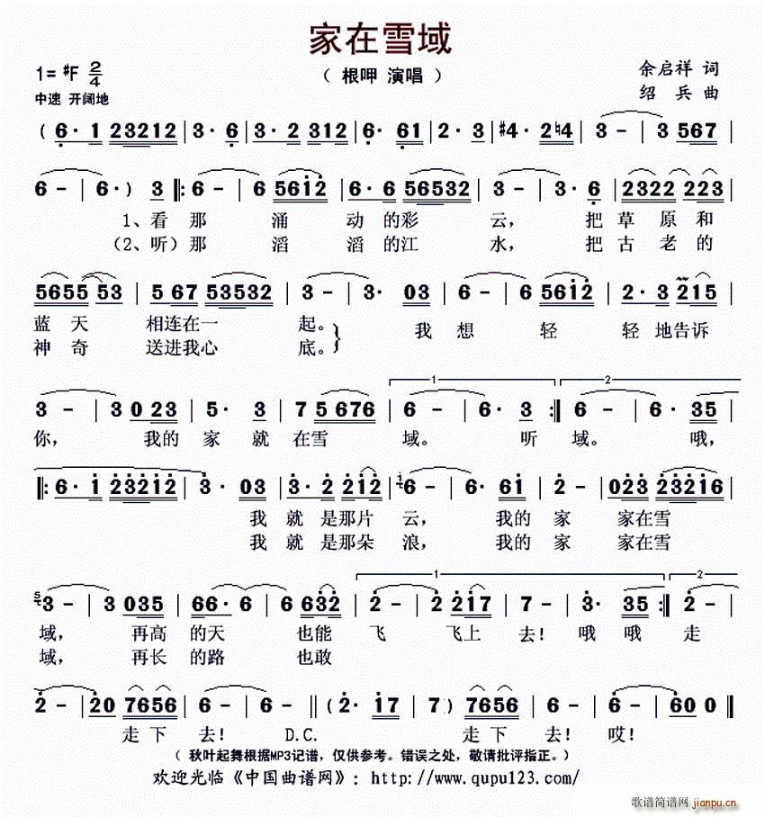 家在雪域(四字歌谱)1