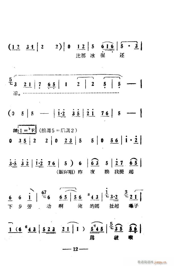 朝阳沟 豫剧唱腔集 电影版 000 050(豫剧曲谱)15