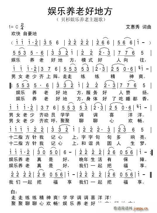 娱乐养老好地方 艾惠秀(十字及以上)1