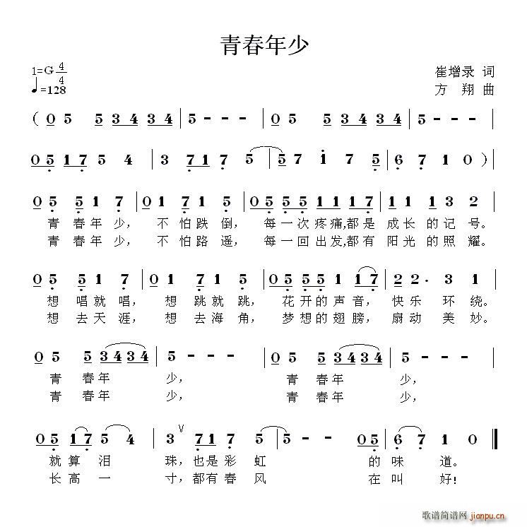 青春年少(四字歌谱)1