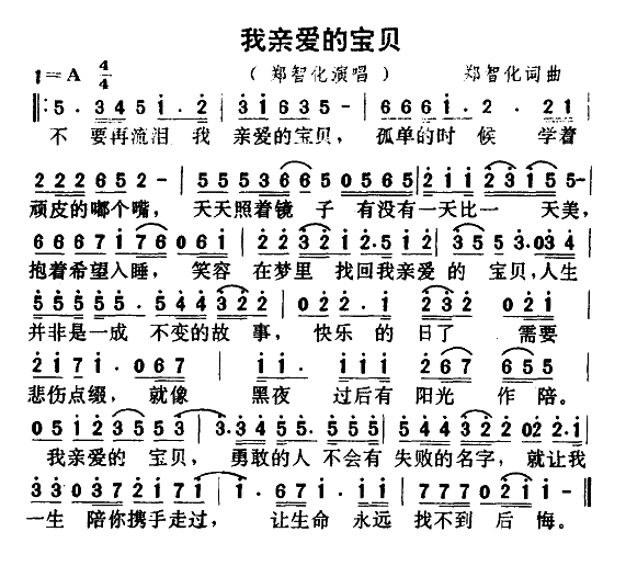 我亲爱的宝贝(六字歌谱)1