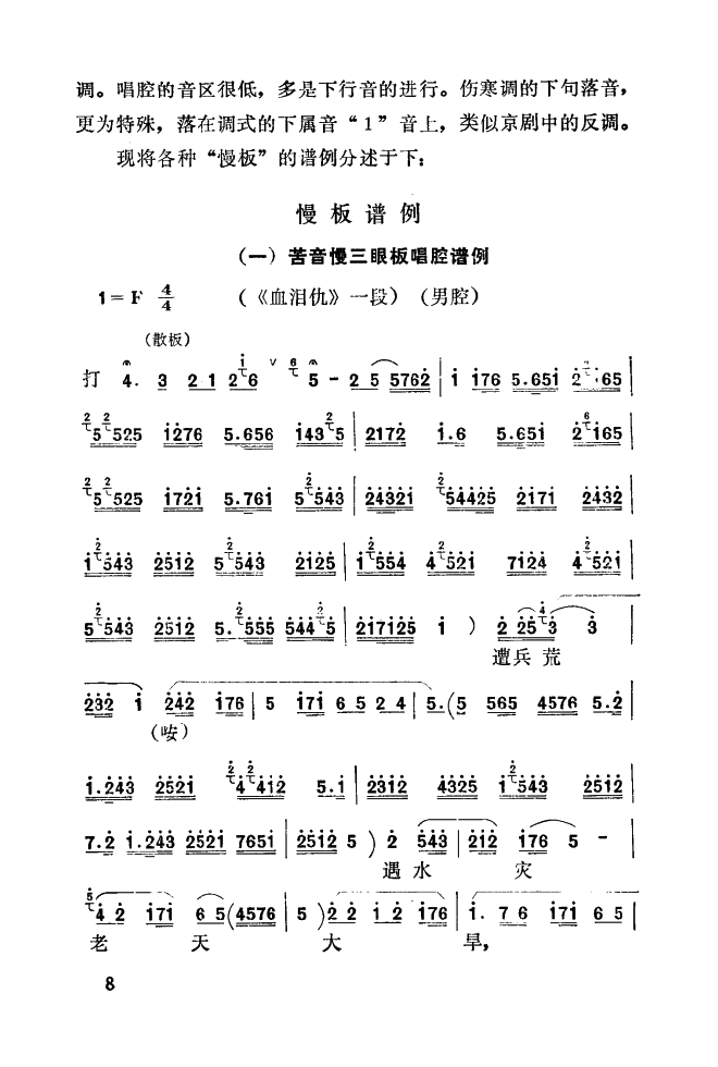 秦腔音乐唱板浅释 000 050(十字及以上)16