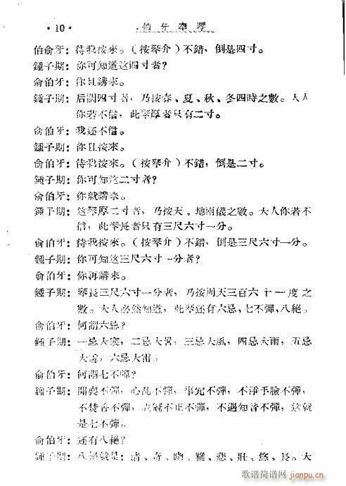 伯牙奉琴(四字歌谱)10