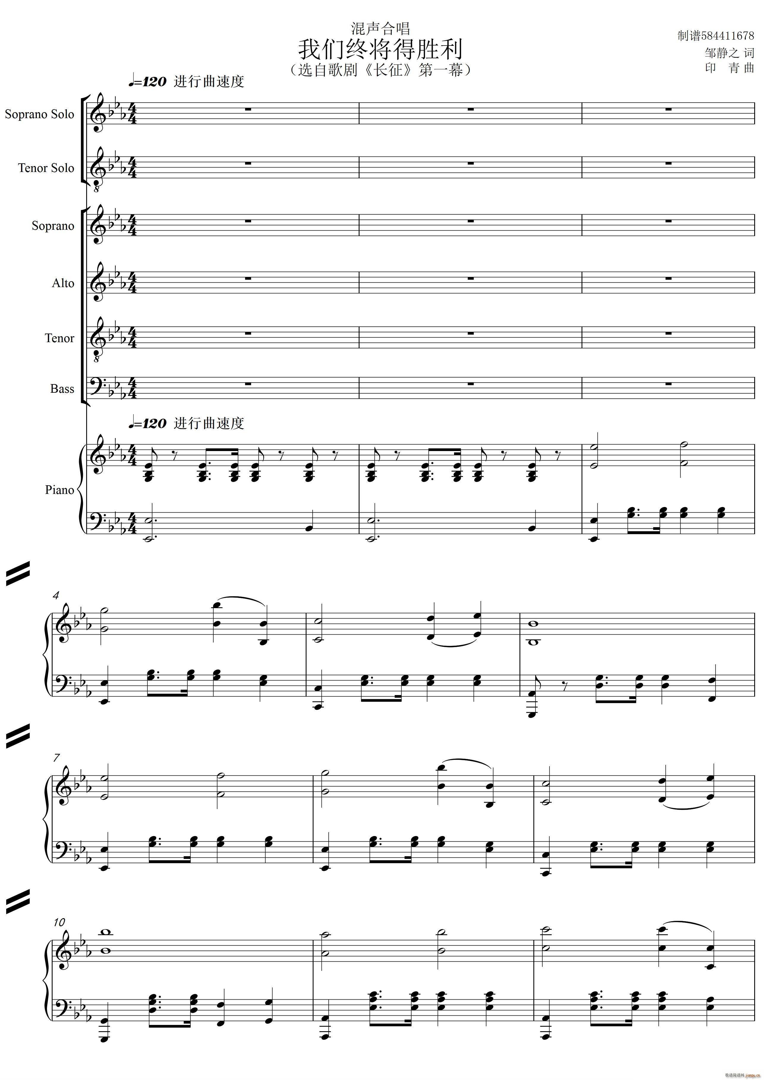我们终将得胜利混声合唱谱(合唱谱)1
