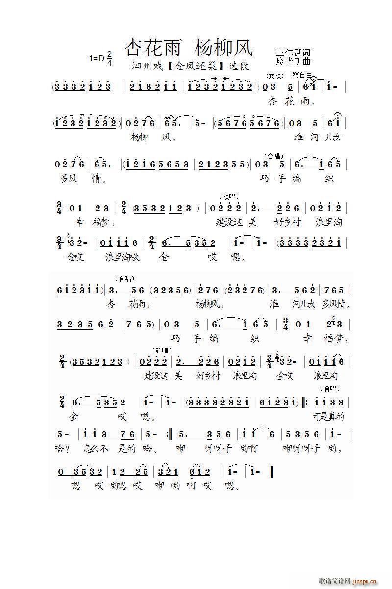 泗州戏 杏花雨杨柳风 金凤还巢 选段(十字及以上)1