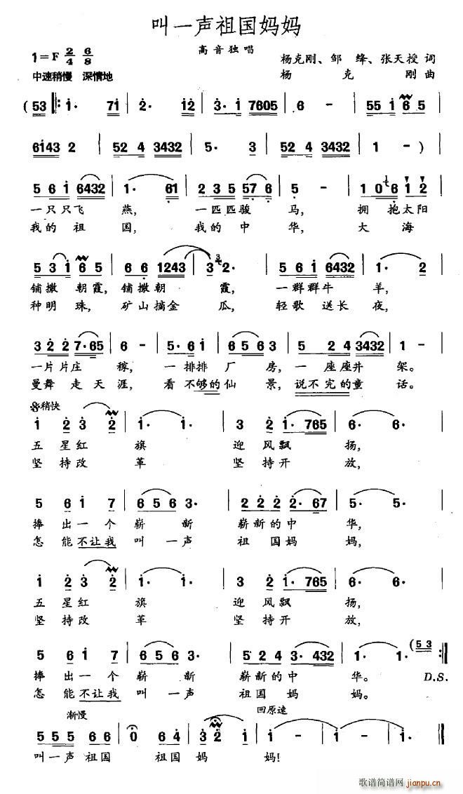 叫一声祖国妈妈(七字歌谱)1