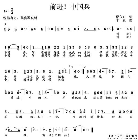 前进！中国兵(六字歌谱)1