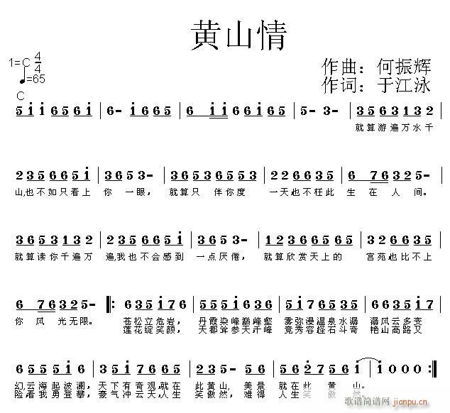 黄山情(三字歌谱)1