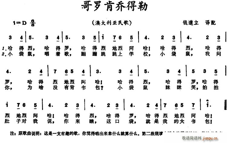 哥罗肯乔得勒 澳大利亚民歌(十字及以上)1