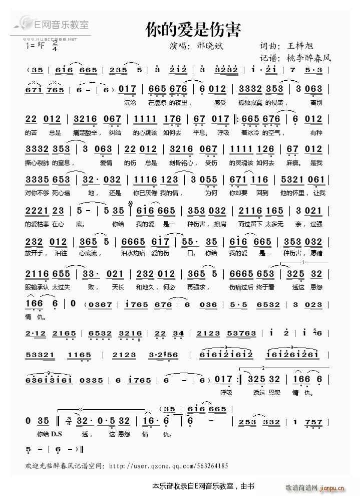 你的爱是伤害 邢晓斌(十字及以上)1