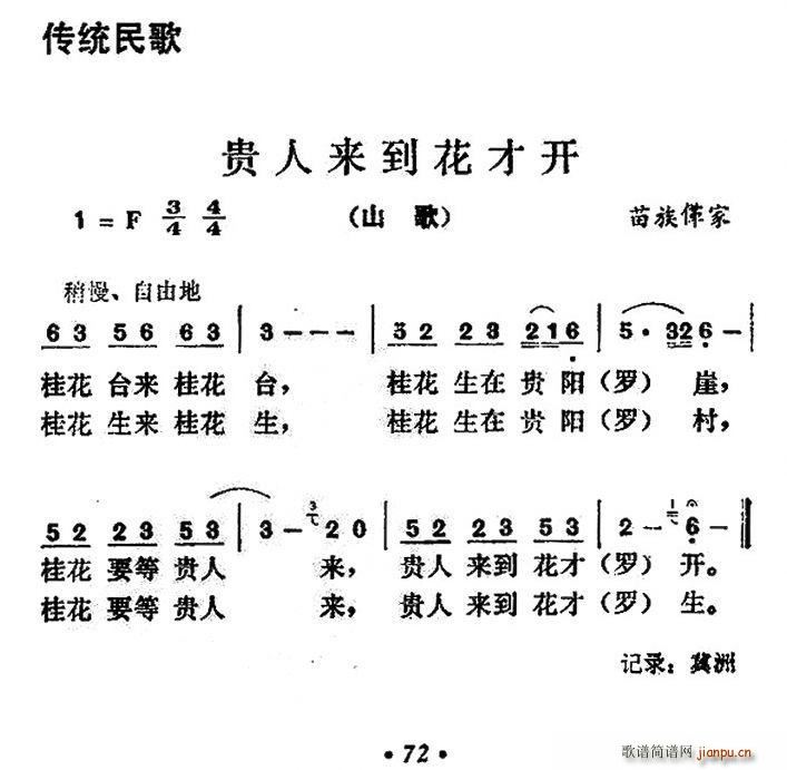 贵人来到花才开(七字歌谱)1