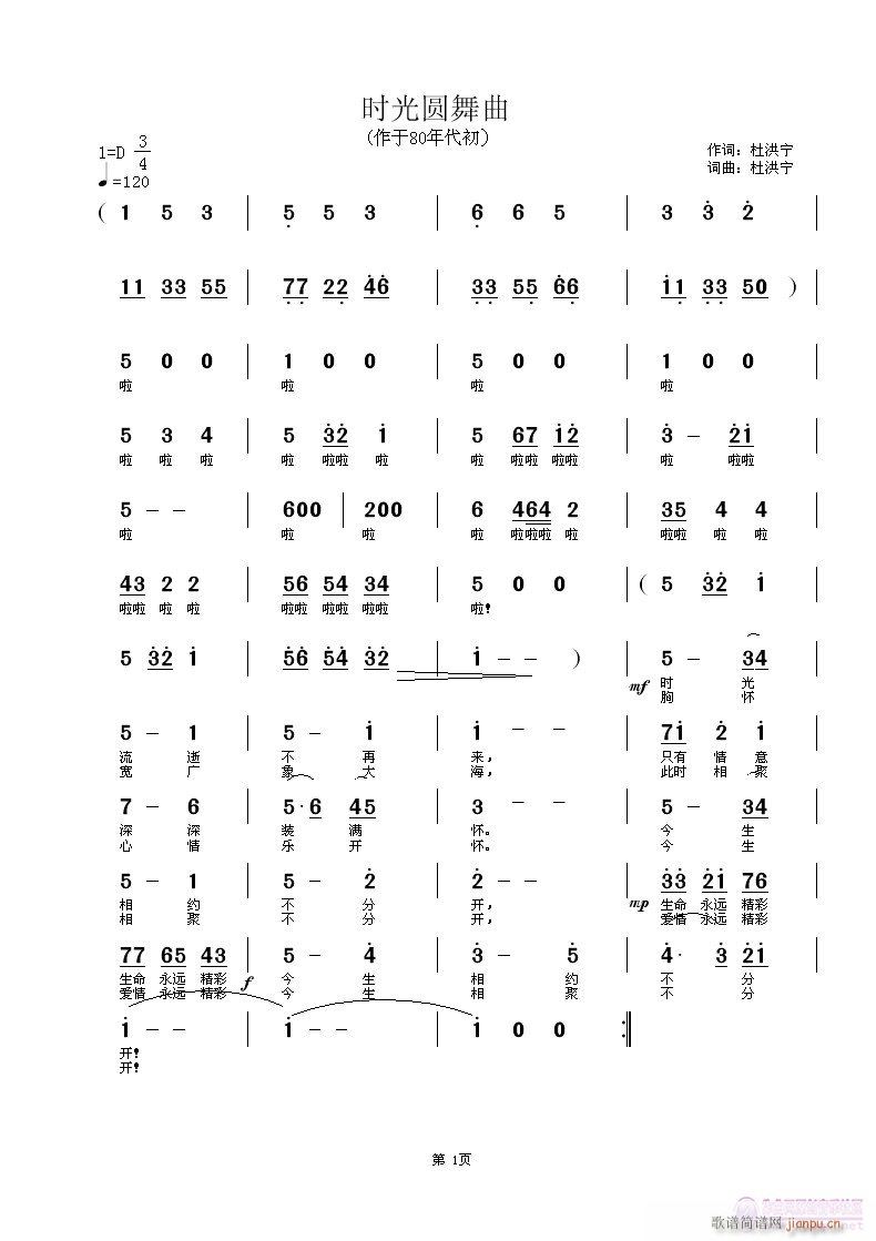 时光圆舞曲(五字歌谱)1