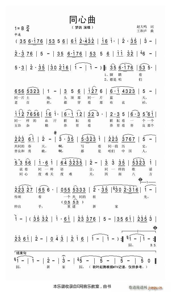 同心曲 梦歌(六字歌谱)1