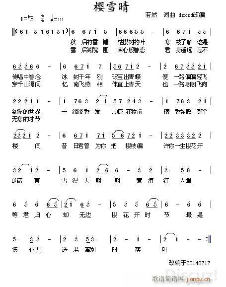 樱雪晴(三字歌谱)1