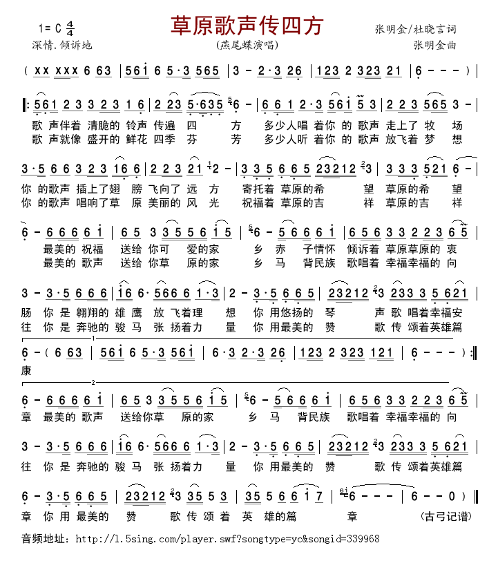 草原歌声传四方(七字歌谱)1