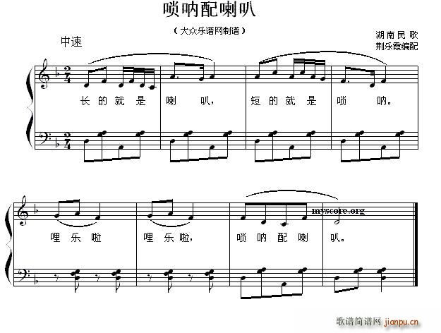 唢呐配喇叭 儿童歌曲弹唱谱(唢呐谱)1