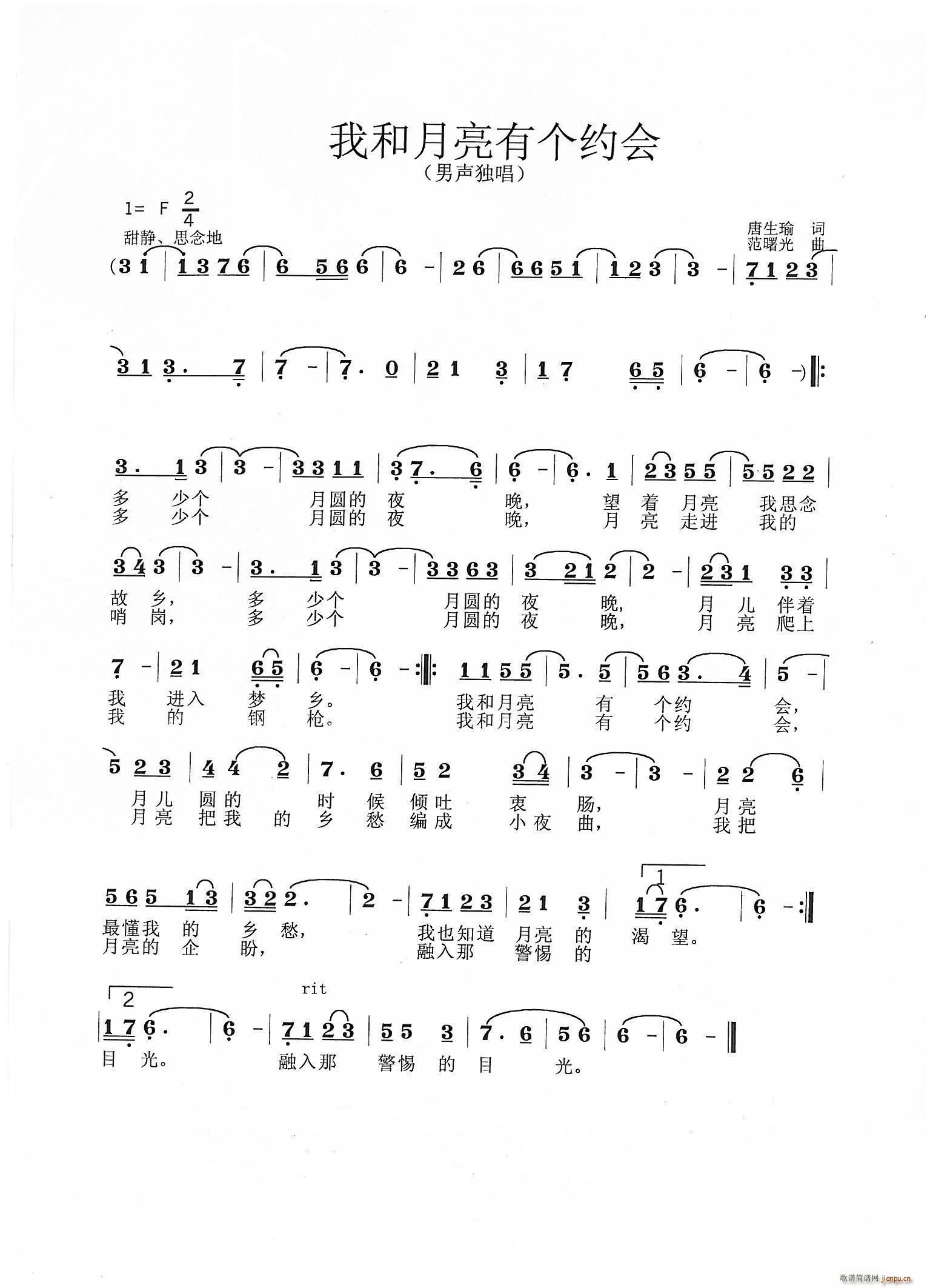 我和月亮有个约会(八字歌谱)1