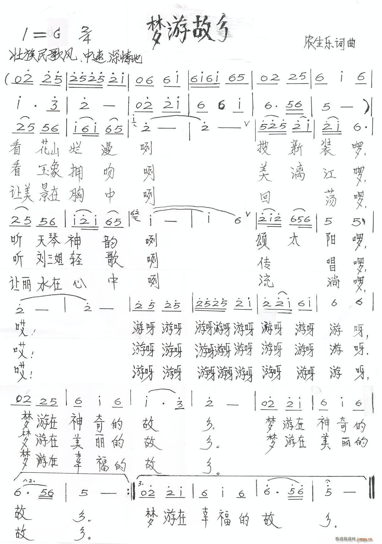 梦游故乡(四字歌谱)1