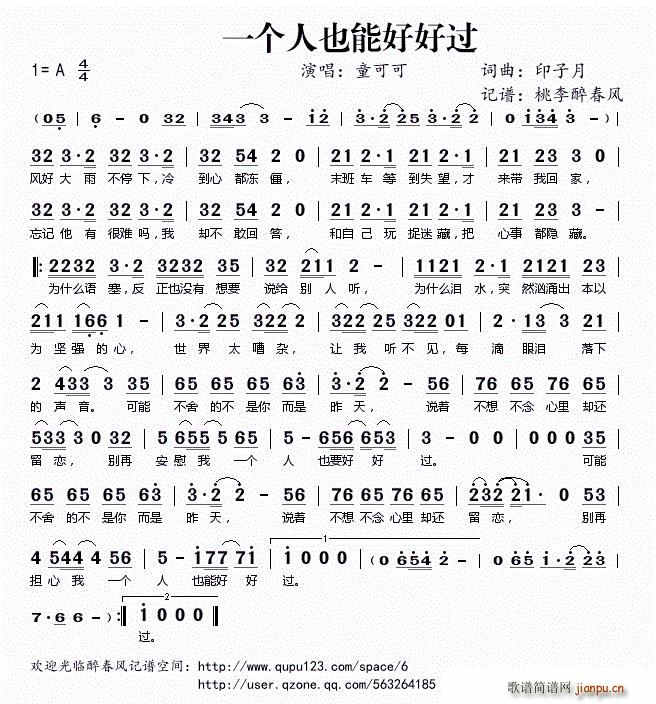 一个人也能好好过(八字歌谱)1