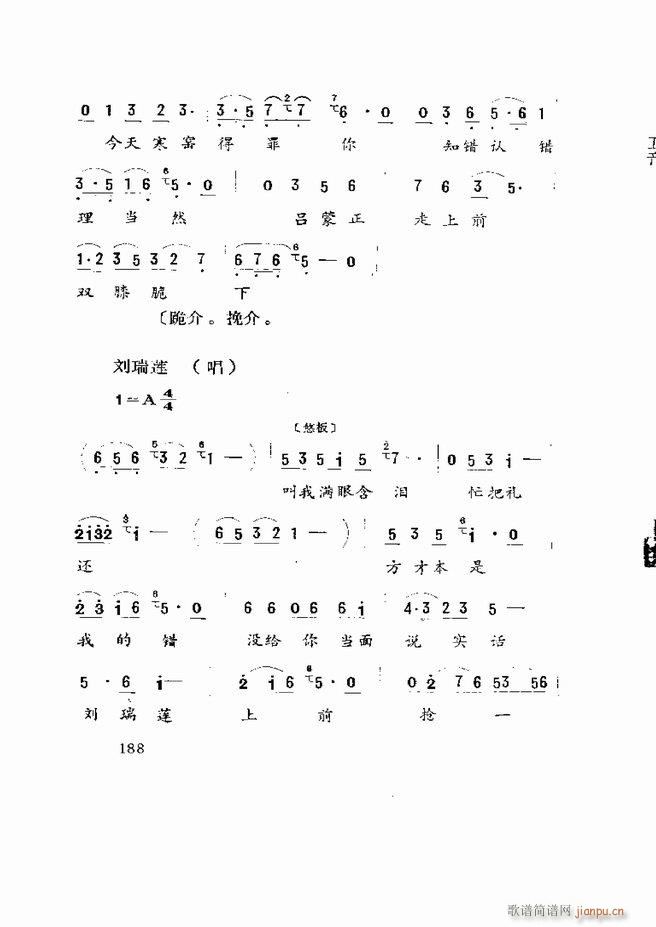 五音戏剧本选 山东地方戏曲181 219(十字及以上)8