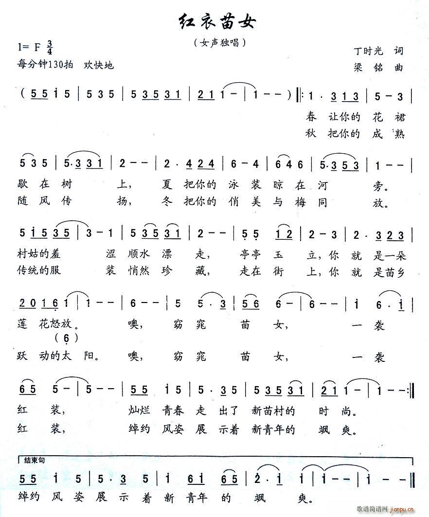 红衣苗女(四字歌谱)1