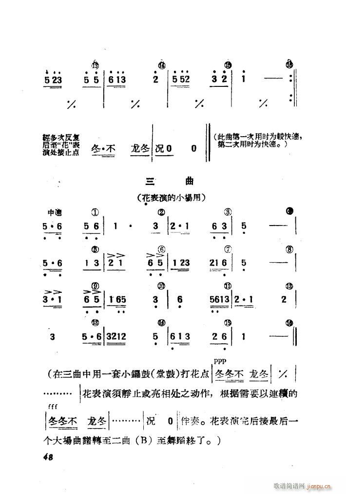 鼓子秧歌 舞蹈音乐(九字歌谱)6